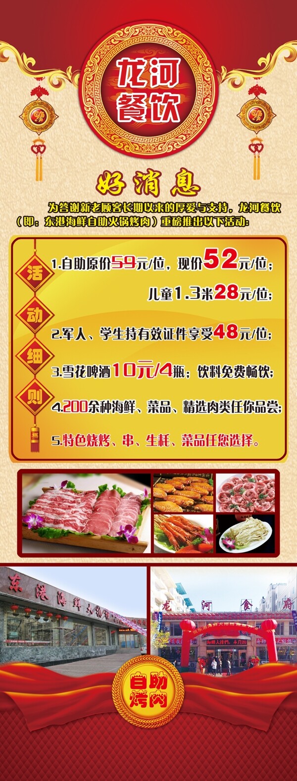 餐飲易拉寶