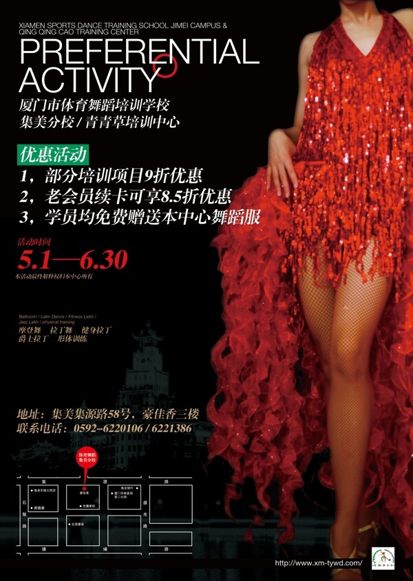 舞蹈培訓(xùn)中心傳單