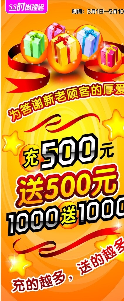 充值展架禮物圖片