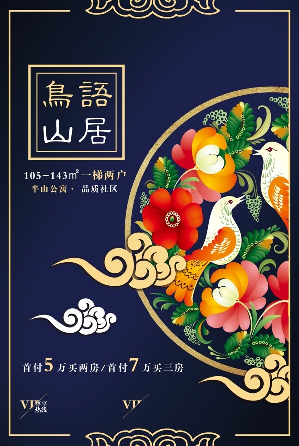 古風(fēng)海報(bào)