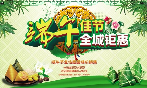 端午全程鉅惠