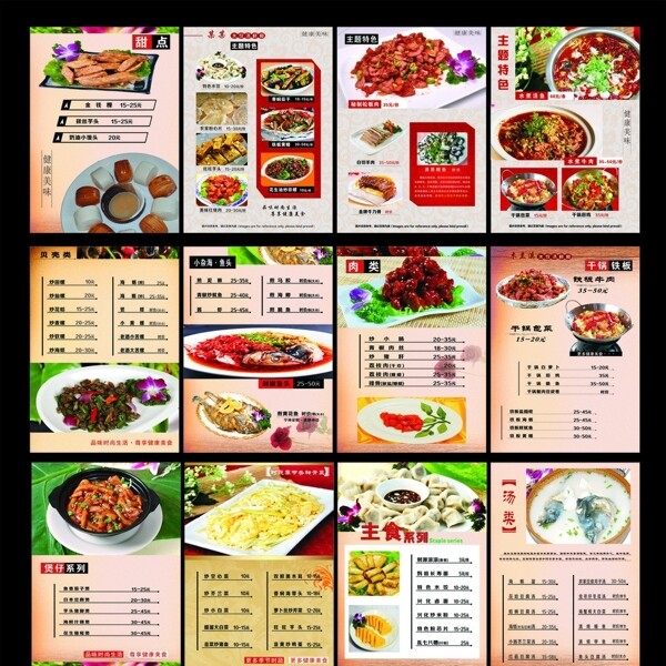 菜譜圖片