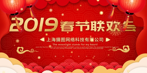 红色中国风2019春节联欢会展板