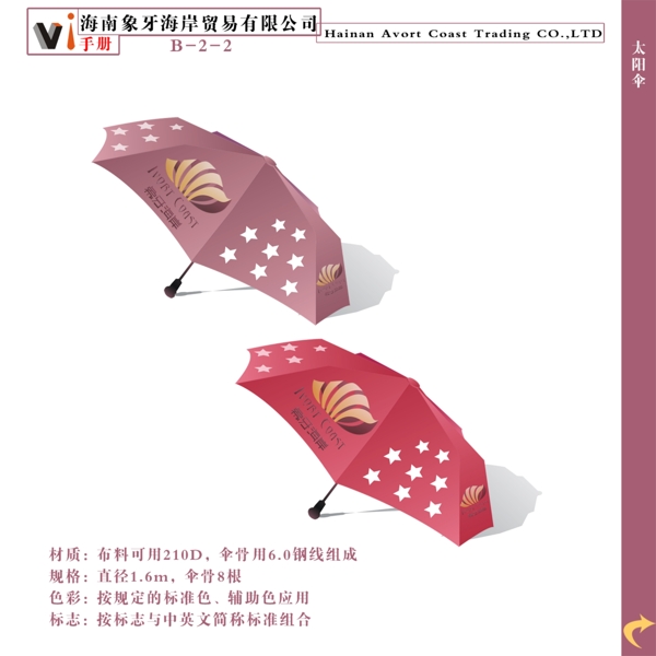 太陽(yáng)傘