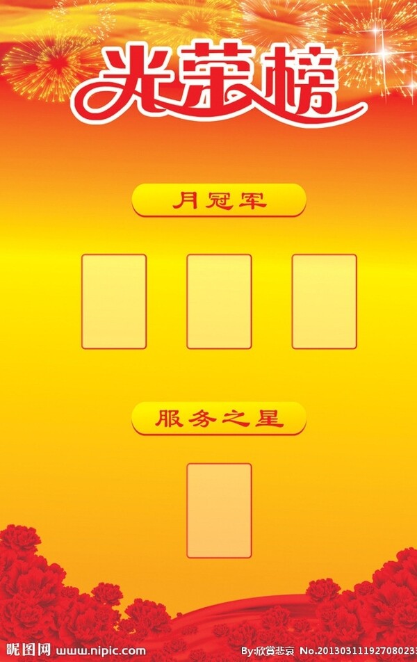 光榮榜圖片