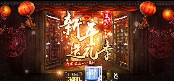 新年促銷海報(bào)