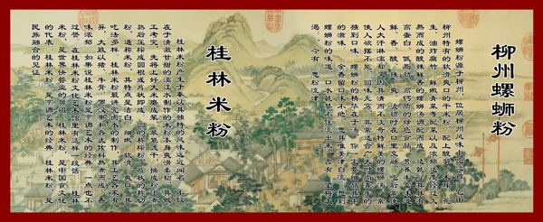 柳州螺螄粉