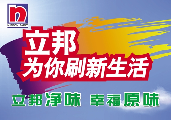 立邦漆圖片