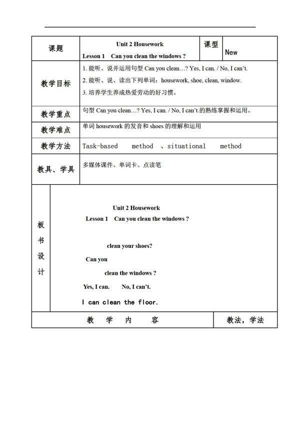 四年級(jí)下英語(yǔ)Unit2HouseworkLesson1教案