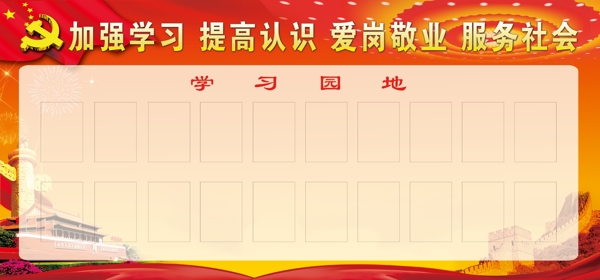 兩學(xué)一做學(xué)習(xí)園地
