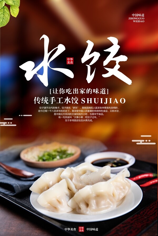 水餃美食食材活動宣傳海報