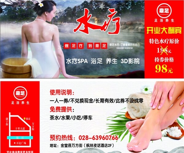 足浴优惠券