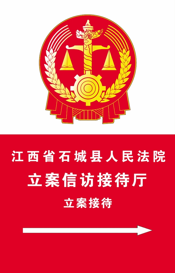 法院立案接待圖片