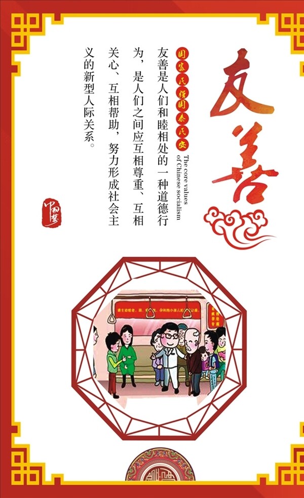 友善文化