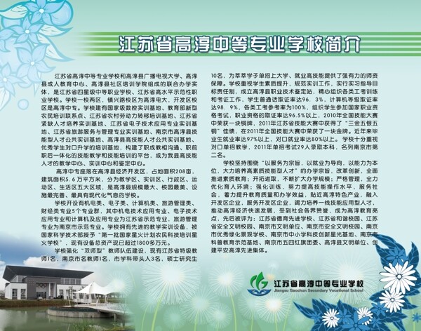 學校簡介展板圖片
