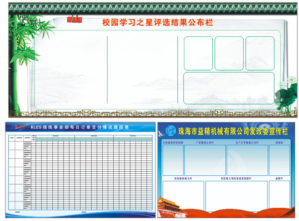 宣傳欄