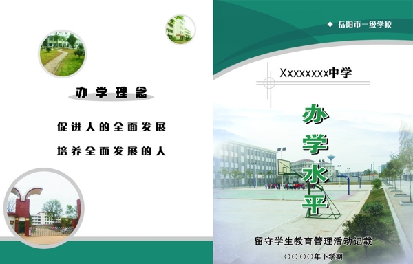 學校封面圖片