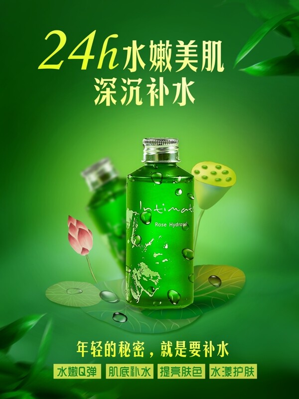 清新绿色化妆品海报