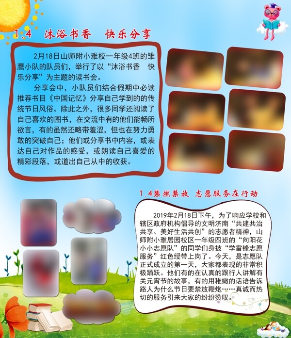 學(xué)校展板