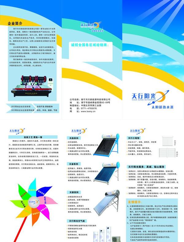 太陽能三折頁圖片