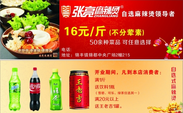 張亮麻辣燙圖片