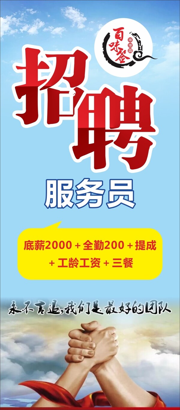 招聘展架