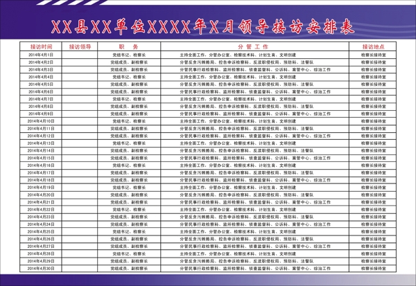 接訪安排表圖片