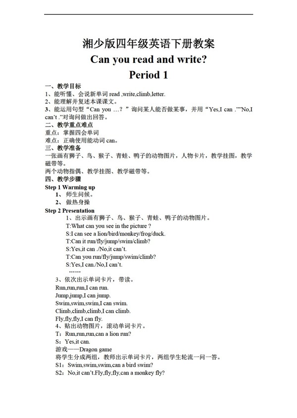 四年級下英語下冊教案unit2