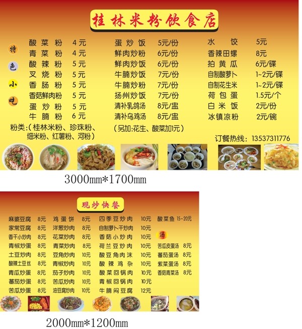 菜譜菜單圖片