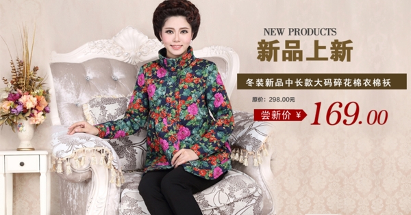 淘寶中老年女裝外套促銷海報