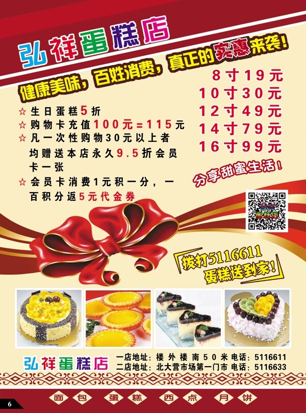 蛋糕店