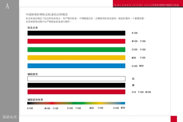 中國體育vi色系圖片