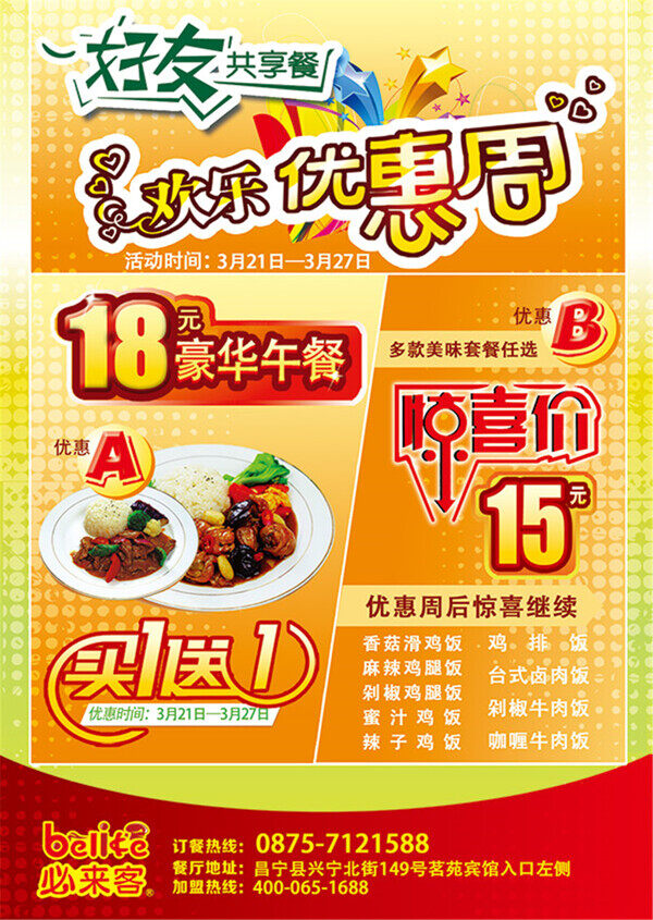西餐歡樂優(yōu)惠周