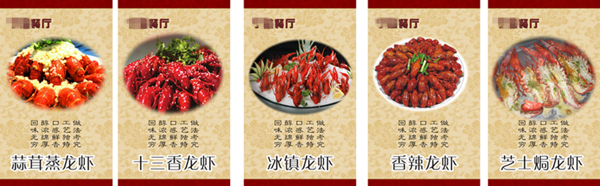餐廳龍蝦菜單
