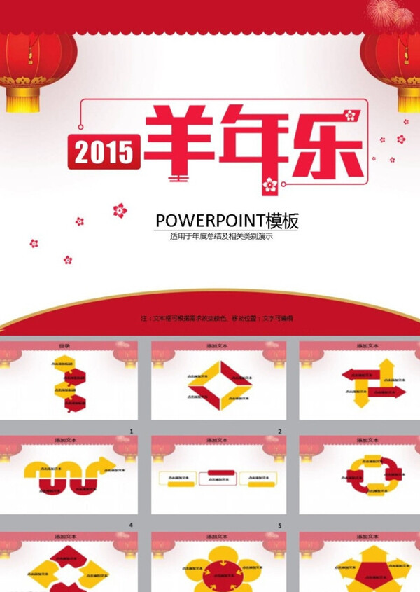 新年PPT