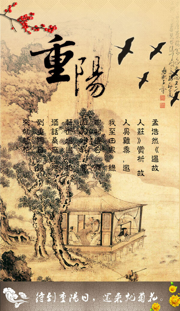 傳統(tǒng)風(fēng)格重陽節(jié)