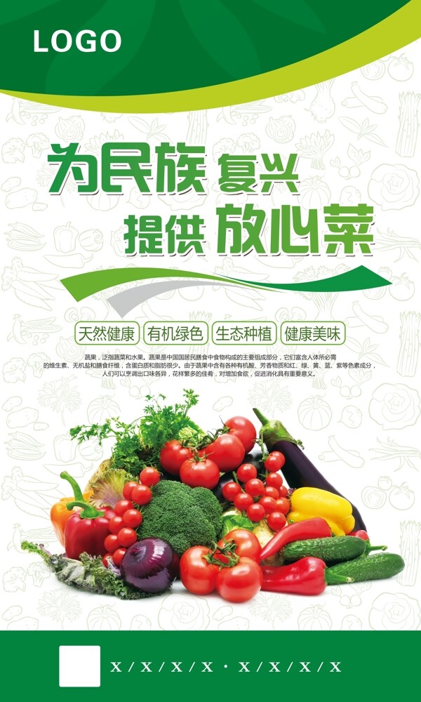 蔬菜海报