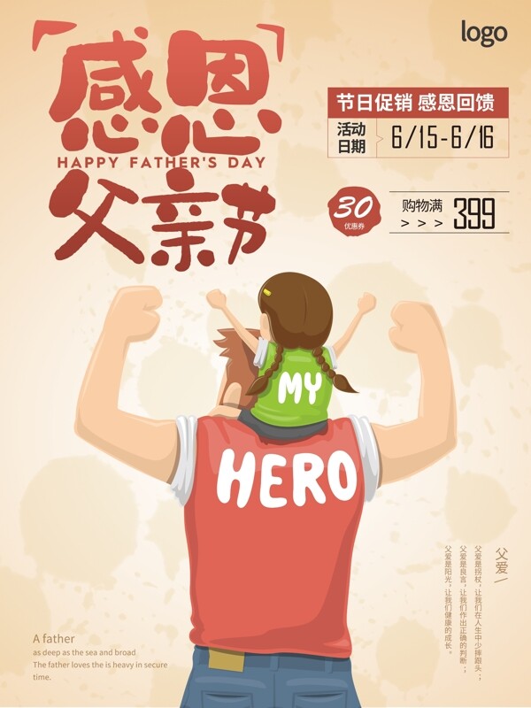 父親節(jié)
