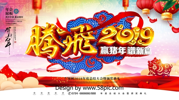 C4D创意中国风腾飞2019企业年会展板