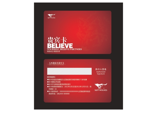 七匹狼vip卡图片