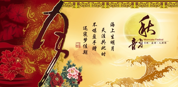 中秋節(jié)背景板psd素材