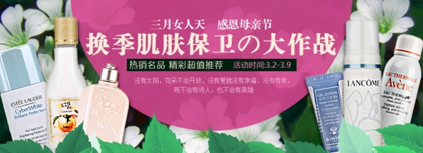 淘寶護(hù)膚品海報(bào)