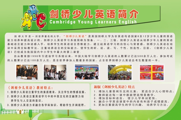 劍橋少兒英語(yǔ)圖片