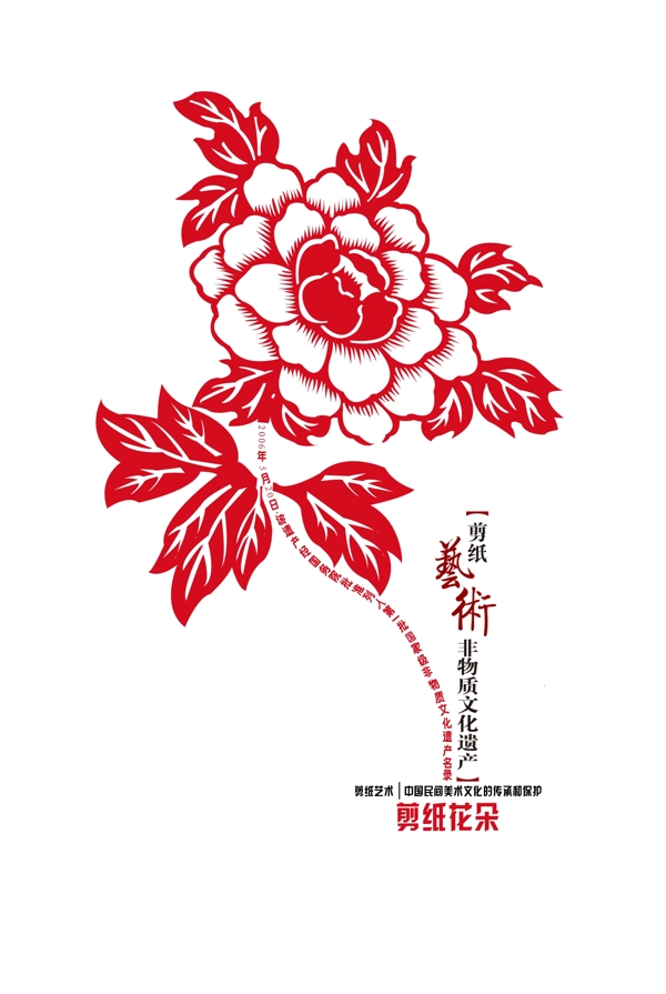 剪紙玫瑰圖片