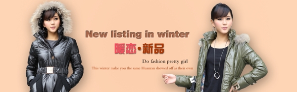 淘寶全屏海報(bào)banner女裝