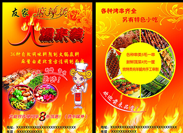 麻辣燙宣傳單圖片
