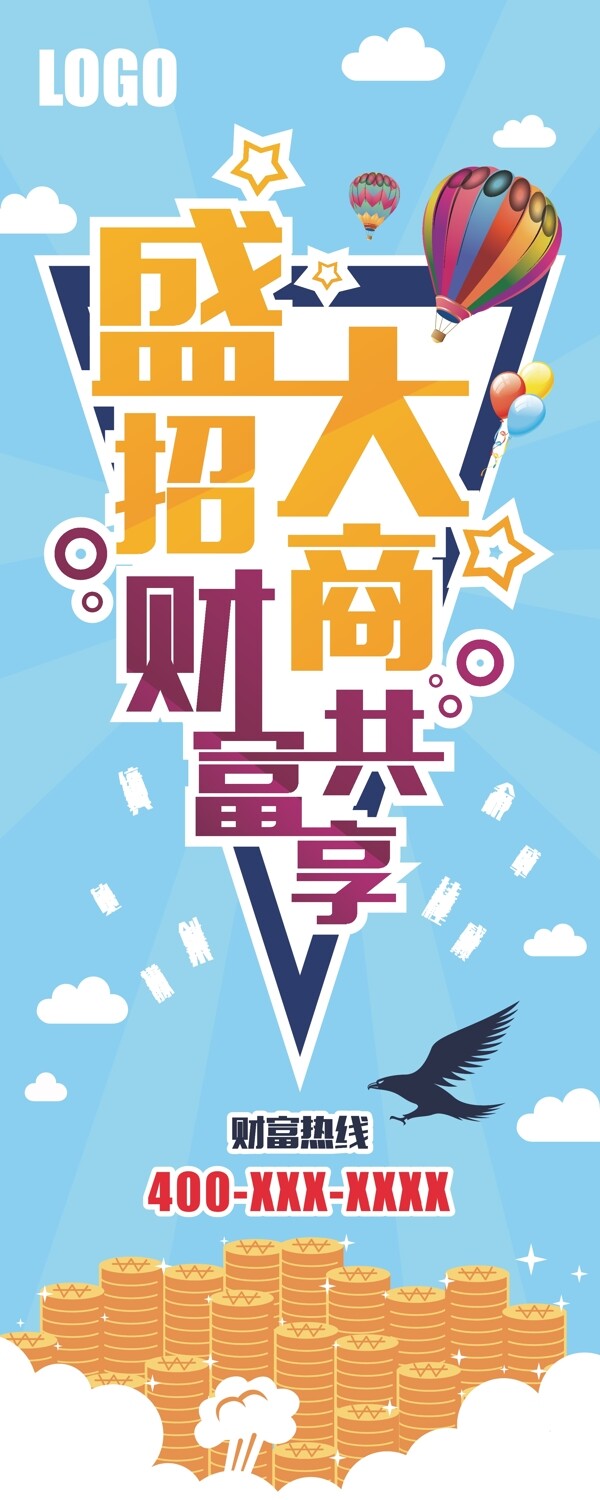 卡通風(fēng)展會(huì)招商矢量易拉寶