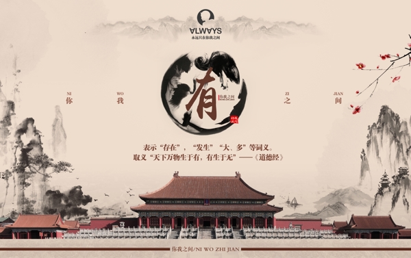有字古風海報設計