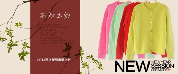 淘寶服裝針織衫女裝上新海報(bào)