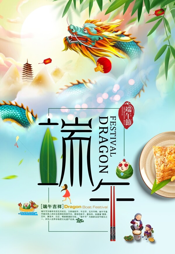 端午節(jié)海報